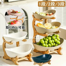 【送料無料】フルーツスタンド フルーツバスケット 1段 2段 3段 北欧 キッチン フルーツ 果物 小物入れ 取り外し可能 フルーツボウル お菓子入れ 果物収納 果物バスケット 籠 インテリア 野菜棚 お菓子 大容量 スナック 皿 お洒落 家庭用 缶詰 収納 ギフト 卓上用品