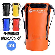 【送料無料】大容量 ドライバッグ 防水 軽量 リュック 防水バッグ 海 プール 40l 防水リュック オレンジ …