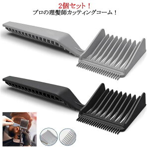送料無料 フェードコーム カットコーム カッティングコーム ヘアコーム 2個 メンズ 男性 シンプル ヘアカット 髪切り 散髪 理髪 整髪 刈り上げ コーム くし クシ 櫛 プロの理髪師カッティン