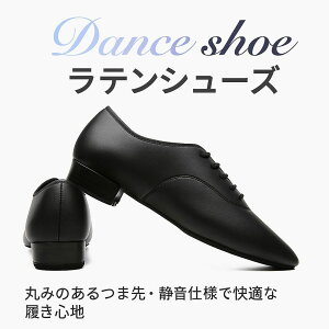 社交ダンスシューズ メンズ ラテンシューズ 男性用 ダンススニーカー ダンスシューズ 練習用 ジャズダンス フィットネス 黒 光沢 合皮 舞台用 ローヒール 滑り止め クラシック モダン スタ