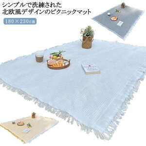 ピクニックシート 布 厚手 平織 レジャーシート 180×230cm 大きい 大判 レジャーマット 折りたたみ コンパクト おしゃれ 洗える ファミリーサイズ 子供 遠足 花見 アウトドア キャンプ ピクニ