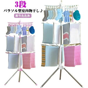 洗濯物干し 物干しスタンド タオル干し 物干しスタンド ピンチ付き ベビー服 室内物干し パラソル型 靴下ハンガー パラソルハンガー 折りたたみ 洗濯干し 洗濯物 室内 室外 部屋干し 室内干