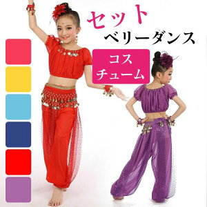 【5点セット】ベリーダンス衣装 セットアップ ベリーダンス アラビアン 衣装 子供 コスブレ コスチューム スパンコール ダンス衣装 キッズ ジャスミン パンツ ヒップスカーフ コサージュ