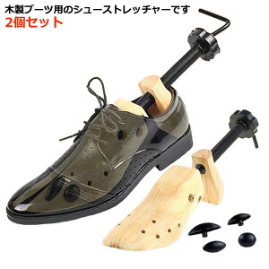 ショートブーツ 幅伸ばし 甲高 木製シューキーパー 外反母趾 靴伸ばし 2個セット 幅伸ばし ブーツストレッチャー 大きく 革靴 靴幅 広げる シューズストレッチャー ロングブーツ 型崩れ防止