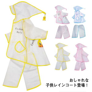 レインコート 撥水 レインスーツ レインコート 子供用 通学 男の子 パンツ式 女の子 キッズ コンパクト お砂場着 はっ水 自転車 上下 防水 合羽 上下全身 林間学校 男女兼用 レインウェア 遠