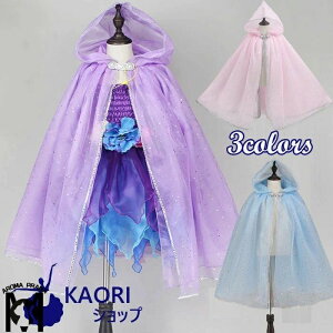 【ハロウィン マント 子供 マント】ケープ パープル 水色 ピンク ケープ ショール 衣装 女の子用 女の子 子供 ベビー コスチューム コスプレ ヴァンパイア 魔法使いコスプレ コスチューム
