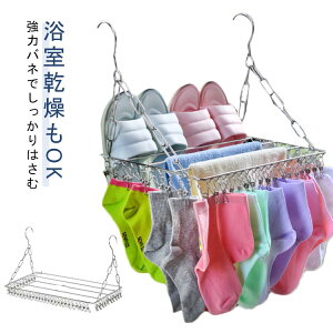 ピンチハンガー 45ピンチ 洗濯ハンガー 送料無料 ステンレス より軽い スチール製 浴室乾燥機 ピンチ 物干しハンガー 物干し アルミ 部屋干し 室内干し 洗濯用品 丈夫 長持ち 洗濯ばさみ ス