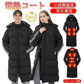 電熱ジャケット 日本製 繊維ヒーター 20000mAhバッテリー付き 電熱ウェア 電熱コート ヒーター内蔵 耐風撥水 撥水加工 防風 長袖 発熱 省エネ 洗濯可能 洗える 11エリア発熱 usb パネルヒーター コート 中綿 3段階調温 速暖 M~4XL 男女兼用