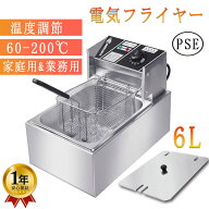 フライヤー 家庭用/業務用 揚げ物 電気フライヤー 揚げ物 業務用小型フライヤー 卓上 小型 電気 串揚げ …