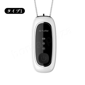 【第二個は半額;送料無料】花粉?策携帯用 空気清浄機 小型 首掛け 携帯型 ポータブル 充電式 8000-12000W 2段階マイナスイオン 空間除菌機 ミニ 超軽量 静音 花粉 PM2.5 除菌 脱臭 タバコ 対策 除