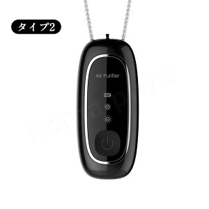 【第二個は半額;送料無料】花粉?策携帯用 空気清浄機 小型 首掛け 携帯型 ポータブル 充電式 8000-12000W 2段階マイナスイオン 空間除菌機 ミニ 超軽量 静音 花粉 PM2.5 除菌 脱臭 タバコ 対策 除