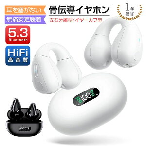 音漏れ防止 Hi-Fi高音質 自動ペアリング 小型 ワイヤレスイヤホン 挟んで装着 5.3 Bluetooth イヤーカフ