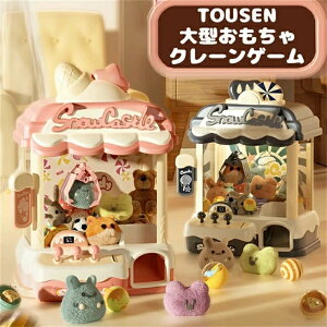 子供おもちゃ ラージサイズ ユーフォーキャッチャー アーケードゲーム機 おもちゃ クレーンゲーム 新作