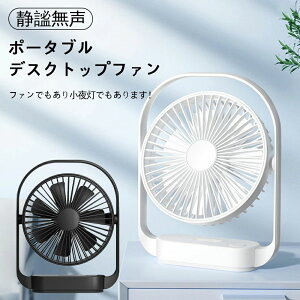 usb扇風機 3段階風量調節 持ち運び 卓上式 充電式 軽量 強風 超静音 ハンディファン ライト付き 小型扇風機