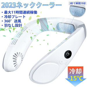 冷却機能 静音 お洒落 おしゃれ 首かけ 冷風機 羽なし ひんやり 3つ冷却プレート ネッククーラー ネックファン