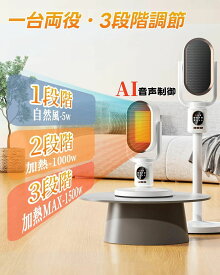 1秒速暖 大風量 足元 電気ファンヒーター AI音声制御＆卓上/フロア両用電気ストーブ】 【2025冬革新型