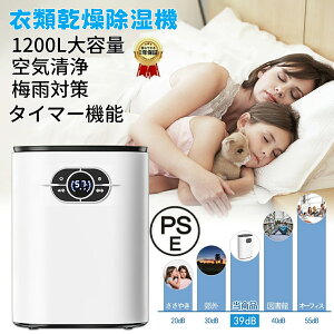 タイマー付き ?水自動停止 コンパクト 強力 静音モード 1200ML大容量水タンク 衣類乾燥除湿機 小型