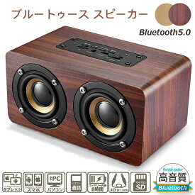 タブレット スマートフォン パソコン 高出力 高音質 ステレオ ポータブル 小型 木製 スピーカー ブルートゥース 5.0