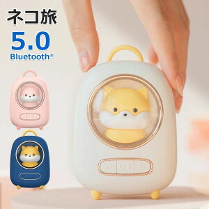 手元スピーカー 車 高音質 おしゃれ pc テレビ ブルートゥーススピーカー おすすめ bluetooth ポータブルスピーカー