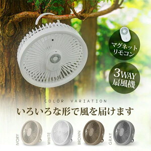風量3段階 USB充電 サーキュレーター 1台3役 LED照明機能付き マグネットリモコン付き 扇風機 吊り下げ 壁掛け