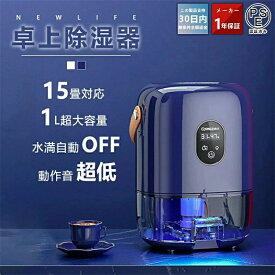 洗濯 湿気対策 カビ対策 クローゼット 押入れ 梅雨 お洒落 オシャレ おしゃれ 省エネ ペルチェ コンパクト 小型 除湿器