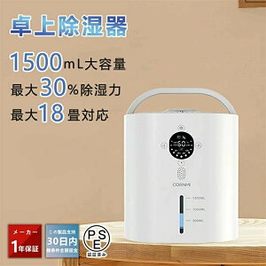 消臭 湿気&梅雨対策 省エネ 7色ライト タイマー付き 満水自動停止 コンパクト 静音 強力 1500ML 衣類乾燥除湿機 小型