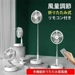 大容量バッテリー USB扇風機 USB充電式扇風機 充電器 スマホ 4段階風量調節【リモコン式 ミスト扇風機 ポータブル