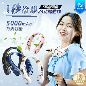 首掛け扇風機 羽なし 5段階風量 5000mAh大容量 静音 最大24時間動作 USB充電 360° 冷却プレート 1秒で冷やす