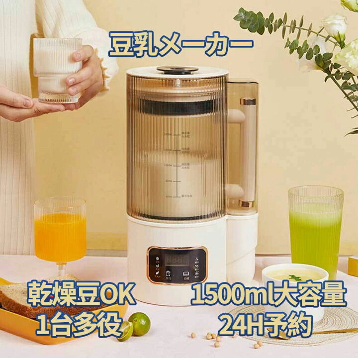 楽天市場】【期間限定10%配布中！】ミキサー 完全豆乳メーカー豆乳機 