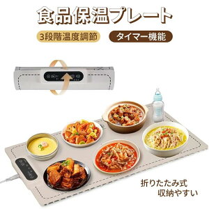 保温シート 3段階温度調整 60〜100° フードウォーマー 電気保温トレイ