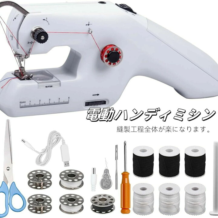 楽天市場】コンパクトミシン お手軽 軽量 小型 裁縫小物セット おまけ 