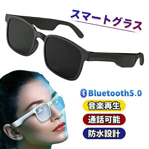 音楽再生 通話可能 bluetooth ワイヤレスイヤホンスマートグラス メガネ スマートメガネ