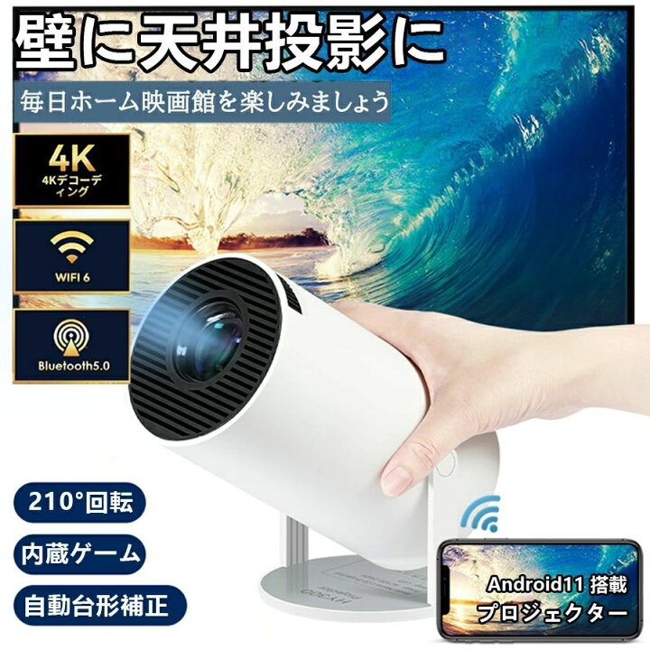 楽天市場】プロジェクター 家庭用 小型 Android TV搭載・内蔵ゲーム 4K 