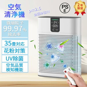 2025最新型 空気清浄機 最大45畳 UV除菌 静音 省エネ 花粉対策 タバコ 黄砂 小型 6重空気清浄 3段階切替 リモコン付 UV除菌ライト マイナスイホン浄化 ペット臭 脱臭機 家庭用 集塵 脱臭 空気質