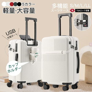 スーツケース 軽量 大型 旅行 2泊3日 機内持ち込み 耐衝撃最強 キャリーケース キャリーバッグ 360°回転 TSAロック 収納袋付き コップホルダー フロントオープン USBポート付き 超軽量 前開き