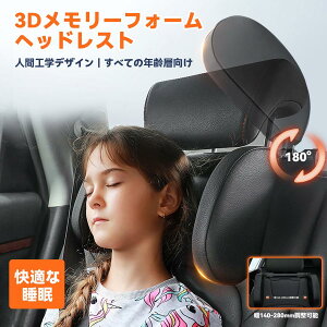 ヘッドレスト ネックピロー 車中泊 PUレザー ネックパッド 仮眠グッズ おしゃれ 首枕 後部座席用 首サポート 旅行 肩こり 軽自動車 睡眠 取付簡単 工具不要