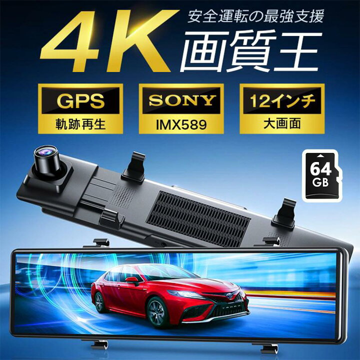 楽天市場】ドライブレコーダー ミラー型 ドラレコ 前後カメラ 64GB TF 