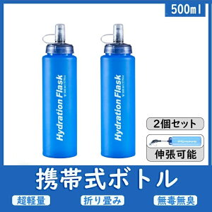 給水袋 水筒 超軽量 通気 サイクリングリュック アウトドア 登山 レース 遠足 リュックサック 水分補給 (二個セット)