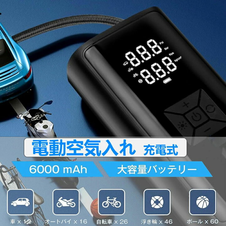 楽天市場】電動空気入れ 車 自転車空気入れ 充電式 コードレス エアー 