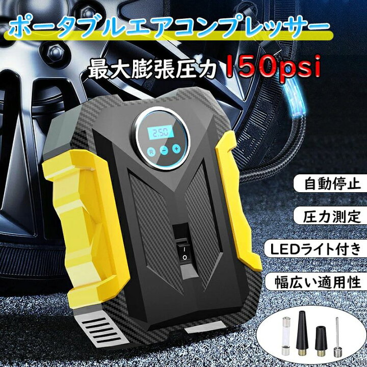 楽天市場】ポータブルエアコンプレッサー、タイヤインフレーターエア 