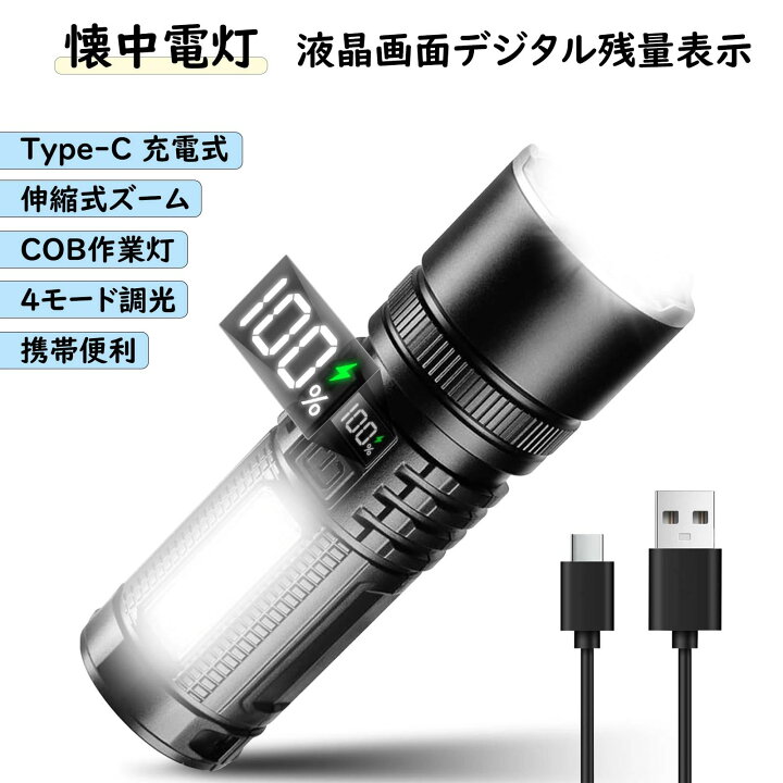 楽天市場】懐中電灯 【2024年新登場 液晶画面デジタル残量】ledライト 