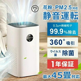 集じん 花粉 ホコリ 脱臭 除菌 消臭 強力浄化 HEPAフィルター 4段階風量調節 PM2.5自動検知 30-70畳対応 小型