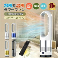 花粉黄砂 リビング 寝室 サーキュレーター ホットアンドクール 省エネ 静音モード タイマー機能 自動首振…