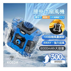 小型 4way 100段階風量 ジェットファン 8000mAh大容量 USB充電式 扇風機 首かけ 携帯扇風機 静音 強風