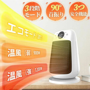 小型 おしゃれ ヒーター 足元 90°自動首振り 遠隔操作 3段階切替 電気ファンヒーター転倒OFF
