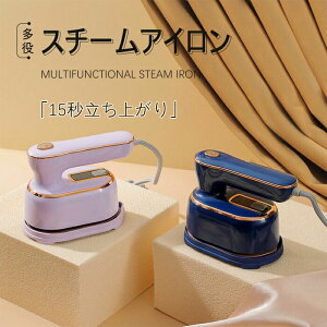 ミニ アイロン 最新型 コンパクト 衣類スチーマー ハンディ 小型 折り畳み ハンガーにかけたまま あいろん パワフルスチーム シワ伸ばし 軽量 ポータブル ハンディアイロン 携帯アイロン 家
