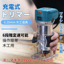 楽天市場】電動トリマー（切断工具｜電動工具本体）：DIY・工具<花 