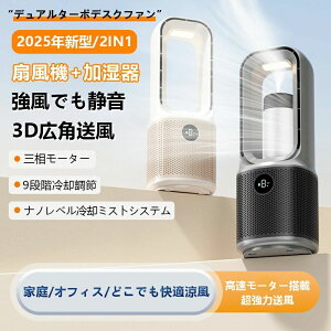 暑さ対策 熱中症 夏 リビング オフィス パワフル送風 キッチン 寝室 部屋 省エネ 静音 LED雰囲気ライト 一台多役 繊細なミスト せんぷうきミストファン 加湿器 空気循環 強力 羽根なしナノ噴