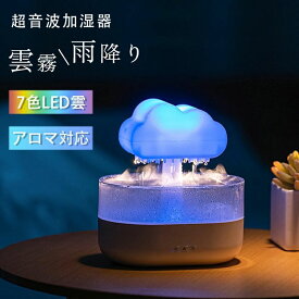 乾燥対策 睡眠リラックス 雨の音 USB給電式 卓上 省エネ お手入れ簡単 軽量 エコ 節電 静音 小型 上から給水 ウイルス対策 おしゃれ 超音波式 200ml 7色LED アロマ対応 卓上加湿器 ハイブリッド アロマディフューザー 気化式 小型