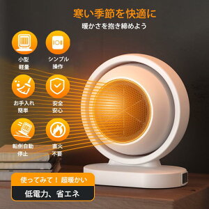 卓上 丸型 電気ストーブ 温風ヒーター ミニヒーター 瞬間速暖 380w 超節電 過熱保護 小型 かわいい